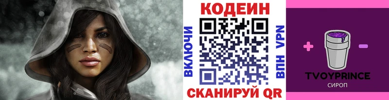 мега зеркало  Гаврилов-Ям  Кодеиновый сироп Lean Purple Drank 