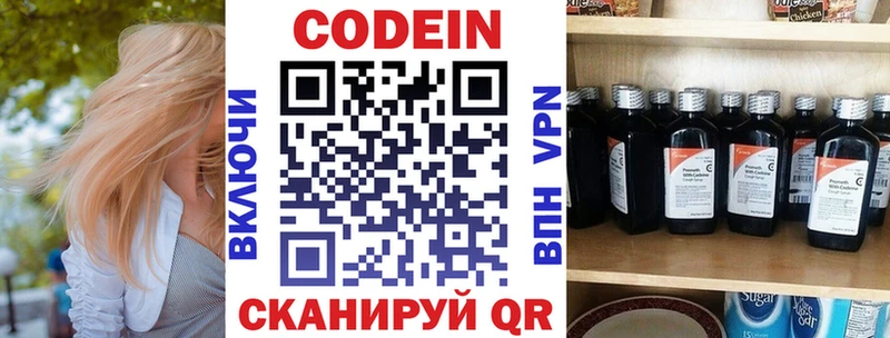 Codein напиток Lean (лин) Гаврилов-Ям